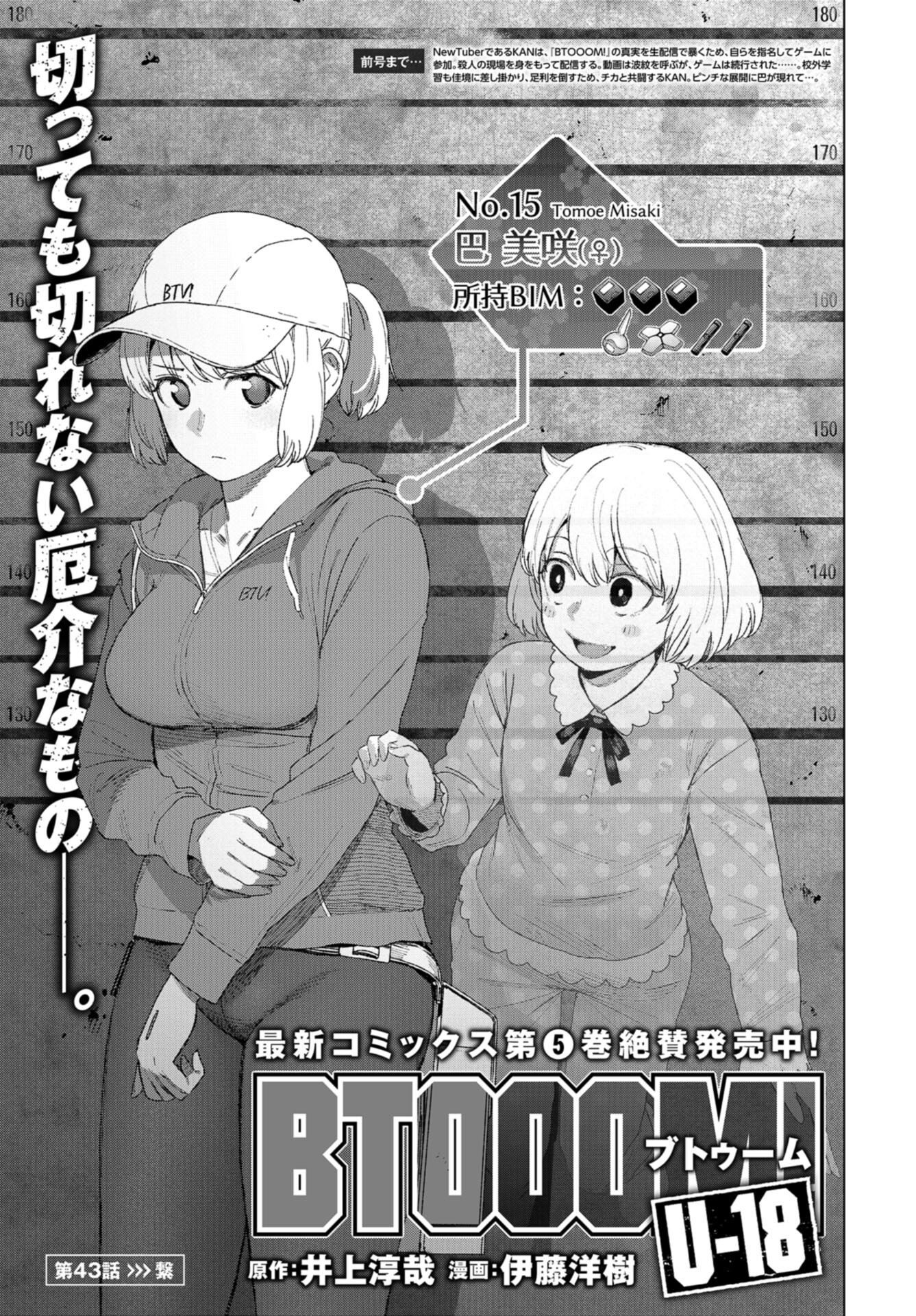 btooom! u-18 (Manga) Chap 43 - Pic 1