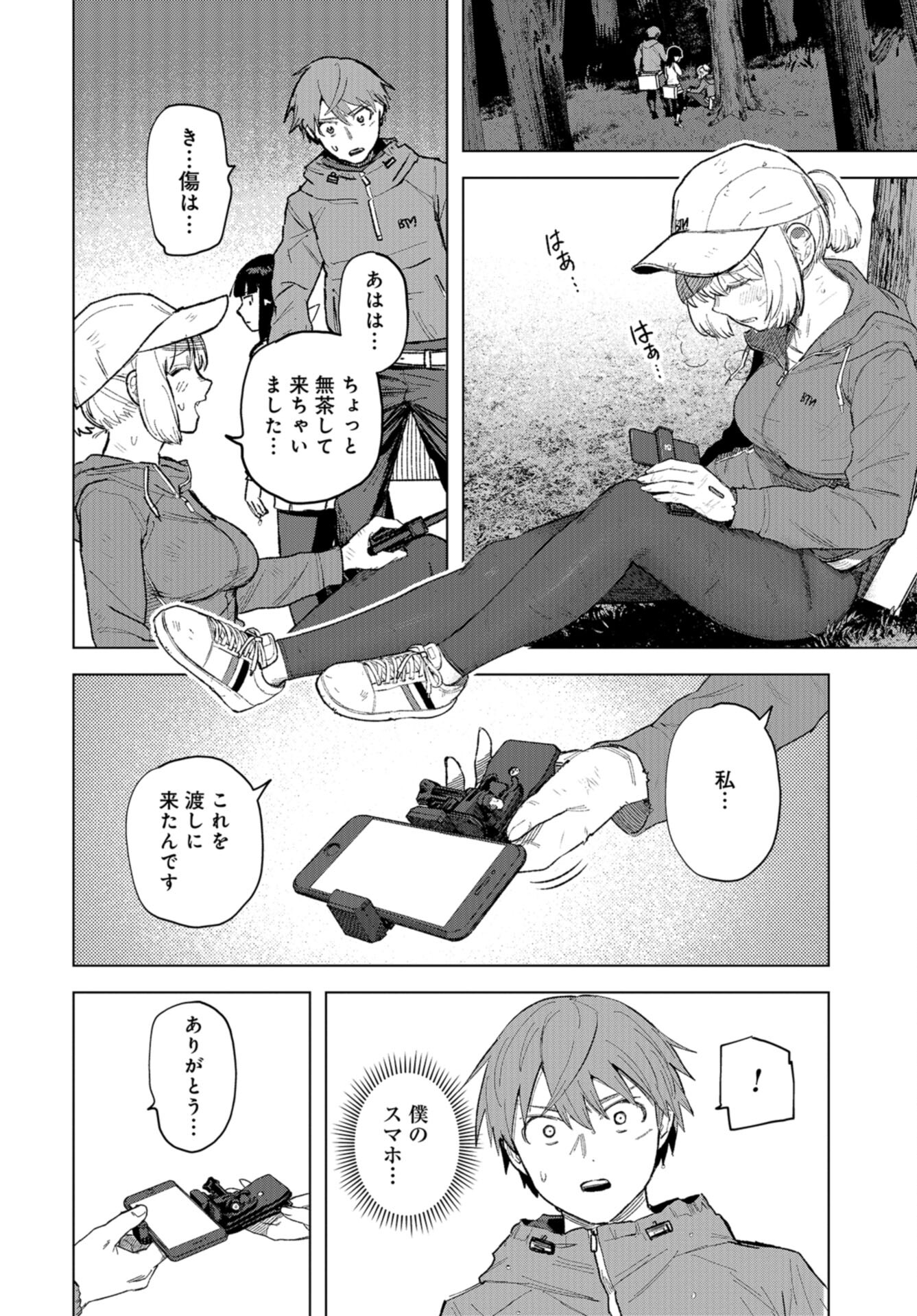 btooom! u-18 (Manga) Chap 43 - Pic 4