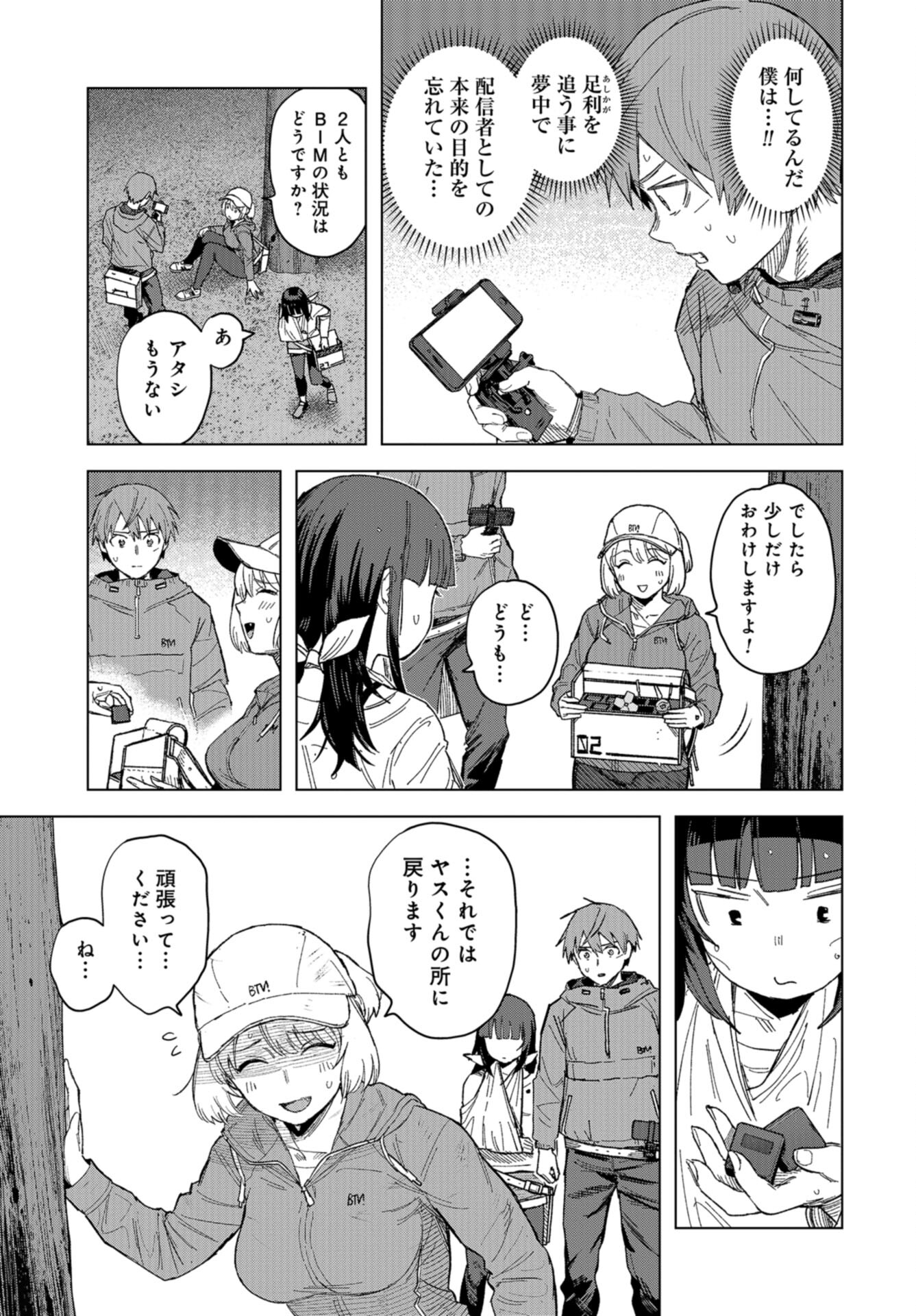 btooom! u-18 (Manga) Chap 43 - Pic 5