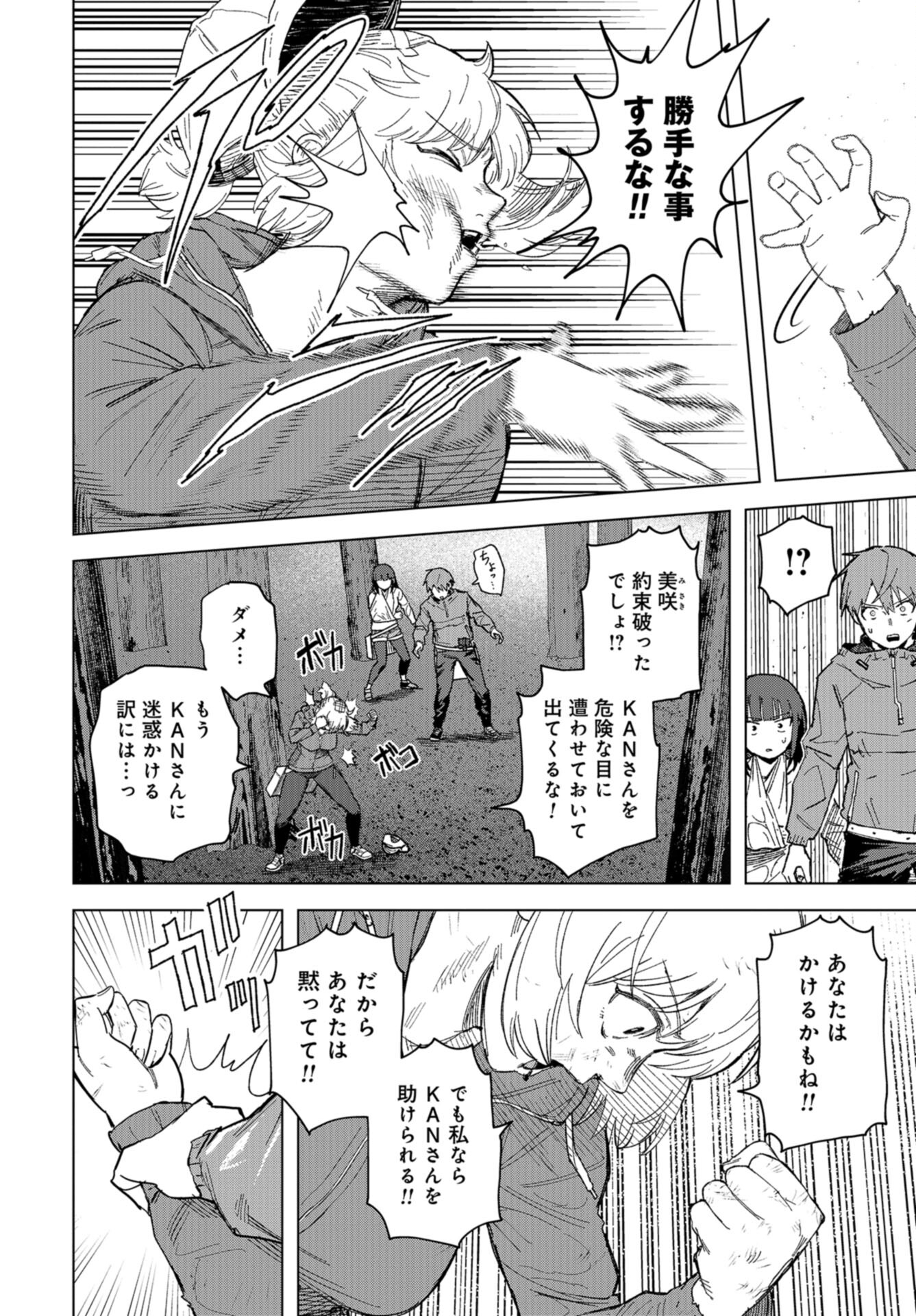 btooom! u-18 (Manga) Chap 43 - Pic 6