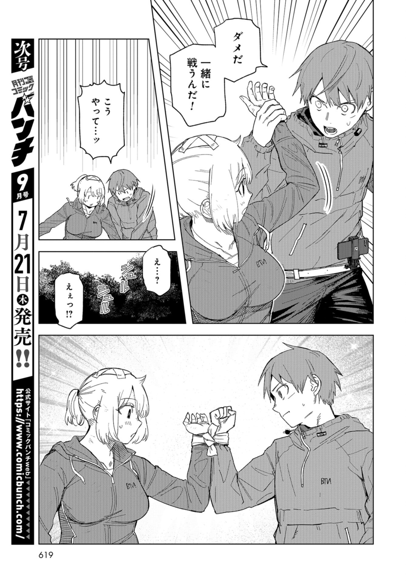 btooom! u-18 (Manga) Chap 43 - Pic 9