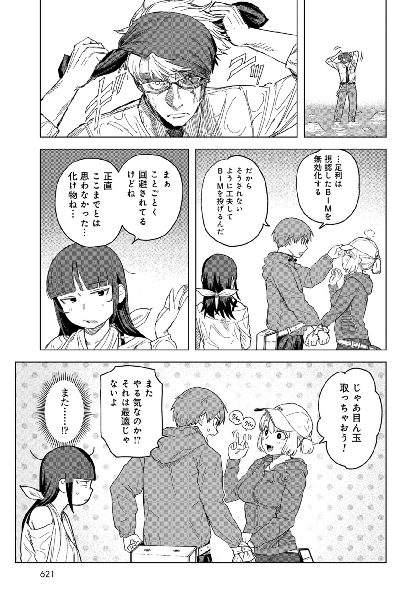 btooom! u-18 (Manga) Chap 43 - Pic 11
