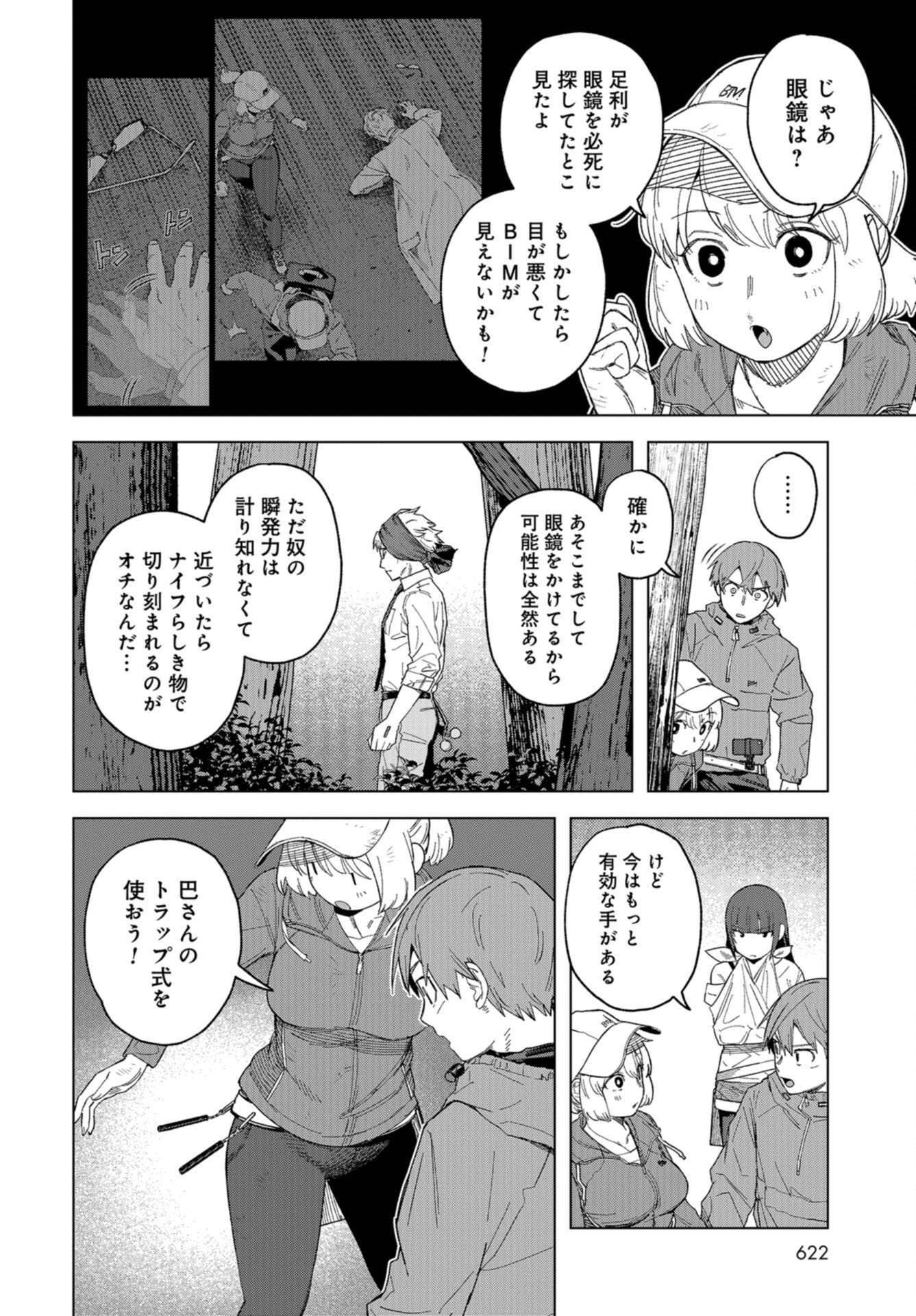 btooom! u-18 (Manga) Chap 43 - Pic 12