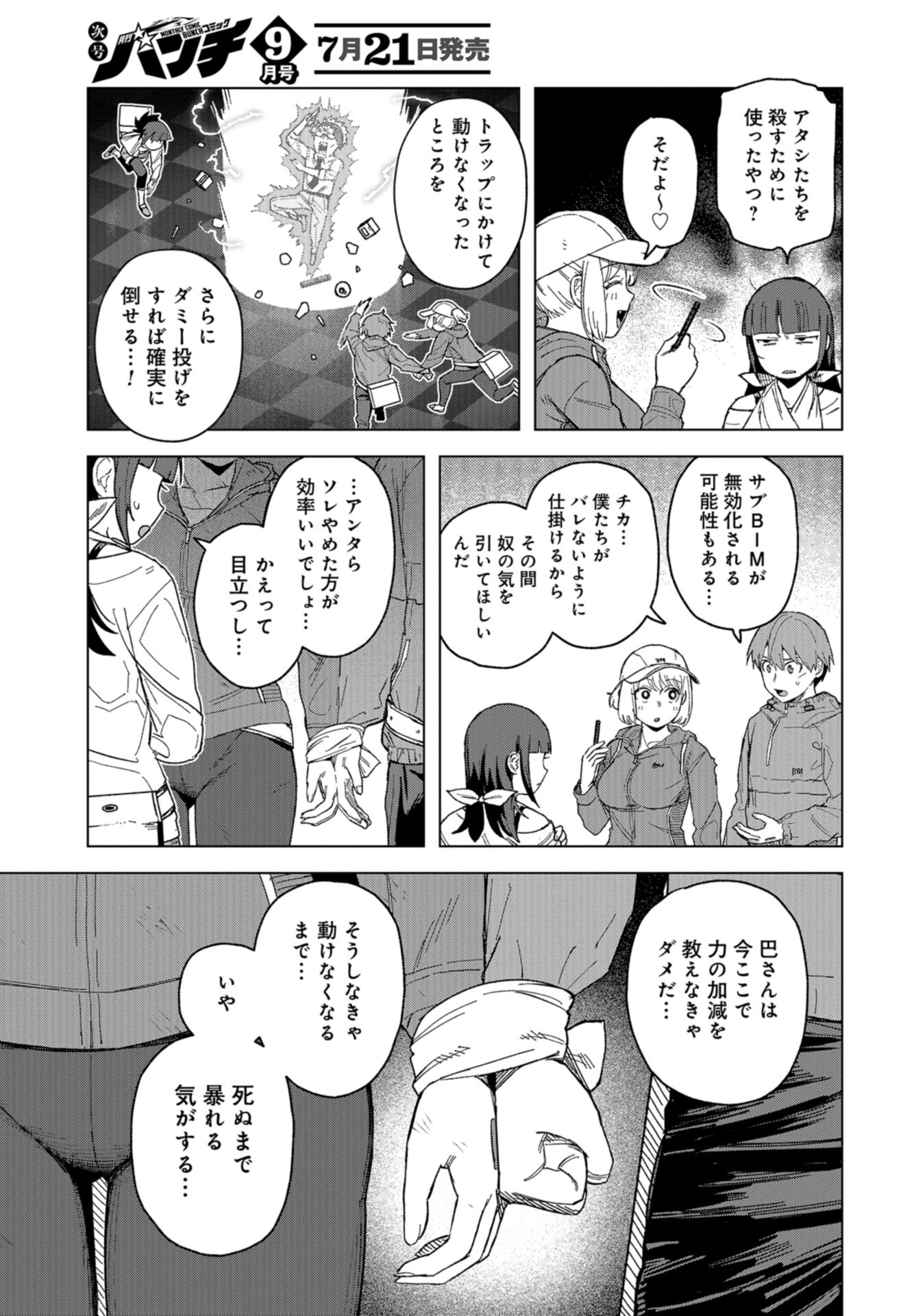 btooom! u-18 (Manga) Chap 43 - Pic 13