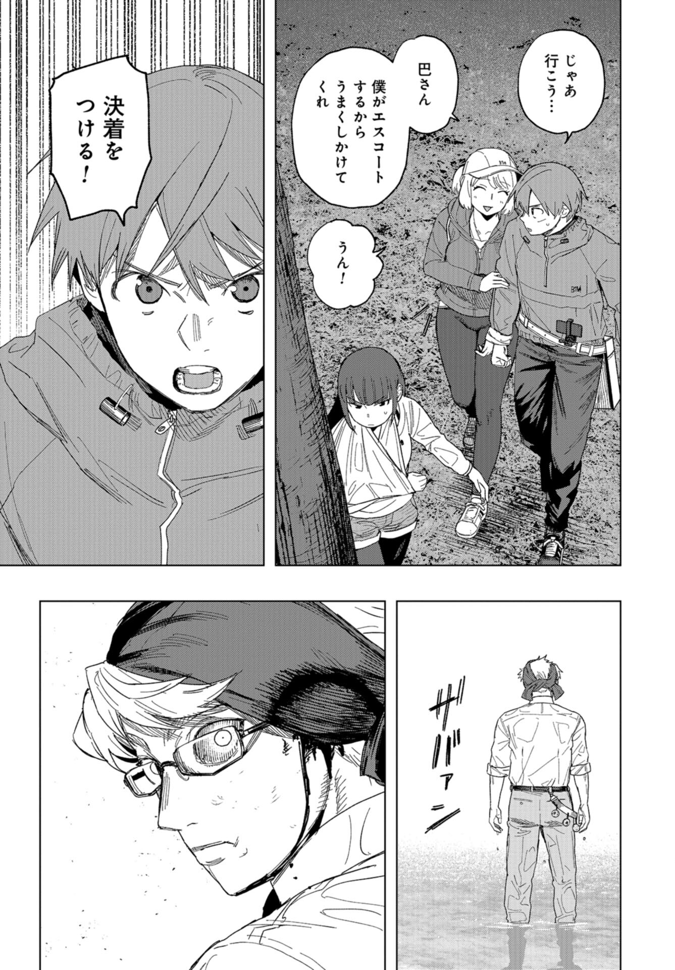 btooom! u-18 (Manga) Chap 43 - Pic 15