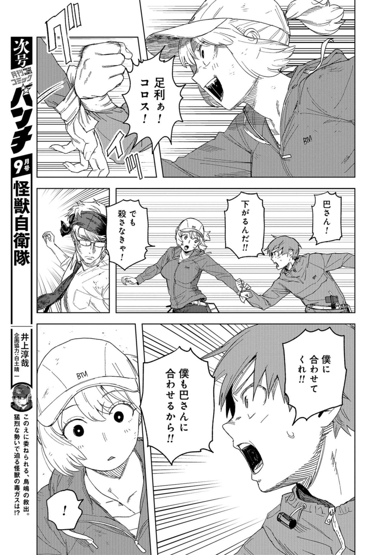 btooom! u-18 (Manga) Chap 43 - Pic 17