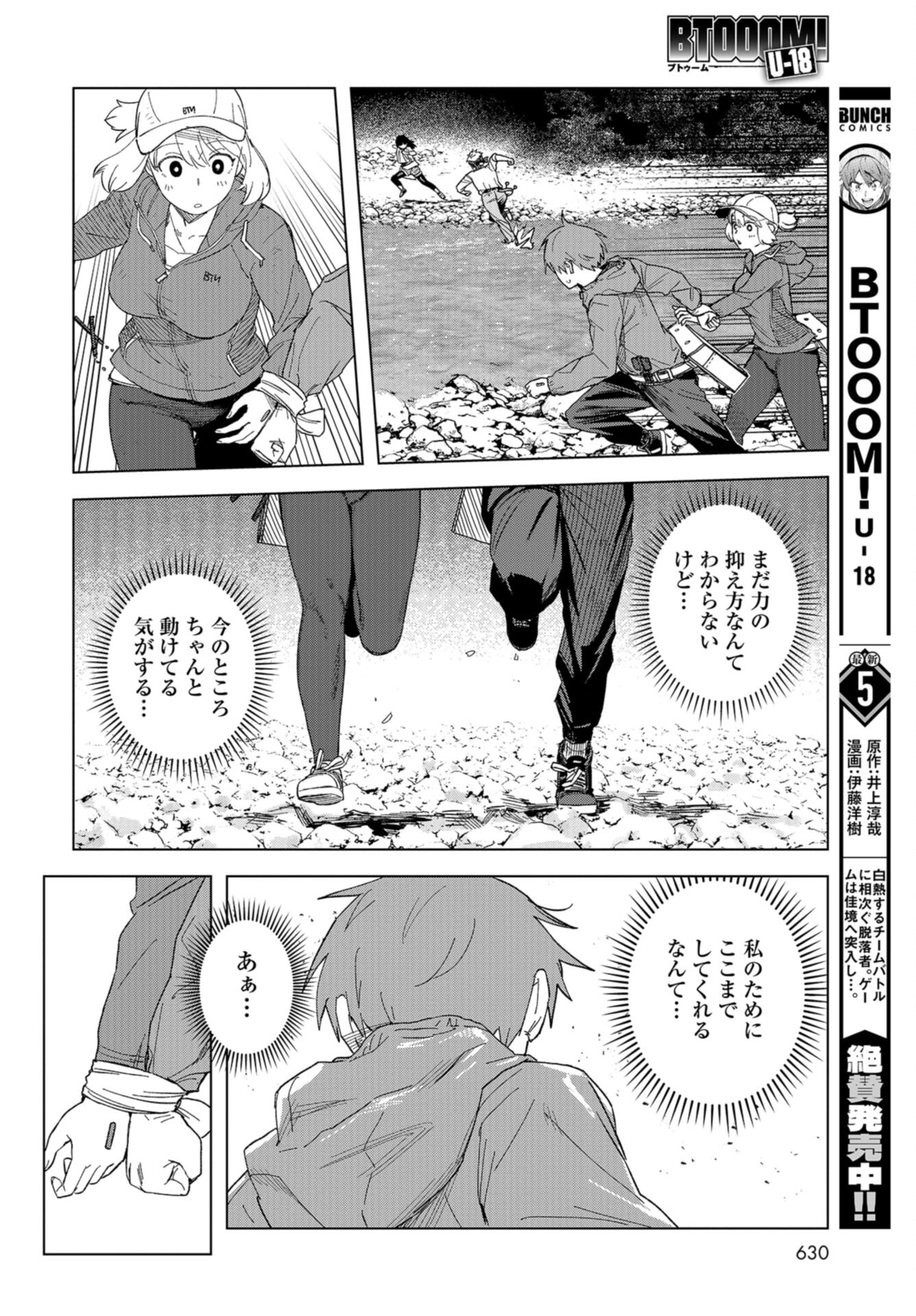 btooom! u-18 (Manga) Chap 43 - Pic 20