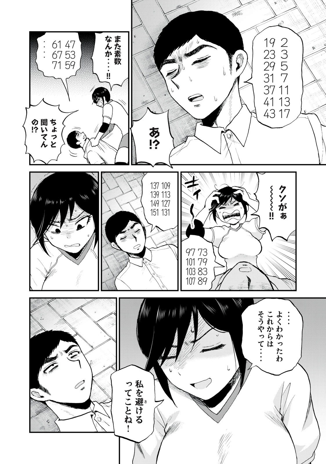 ARAKURE OJOUSAMA WA MONMON SHITEIRU - RAW Chapter 24.2 page 4 - nihonkuni.com