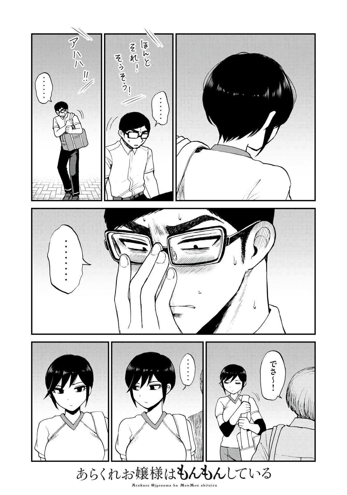 ARAKURE OJOUSAMA WA MONMON SHITEIRU - RAW Chapter 24.2 page 7 - nihonkuni.com