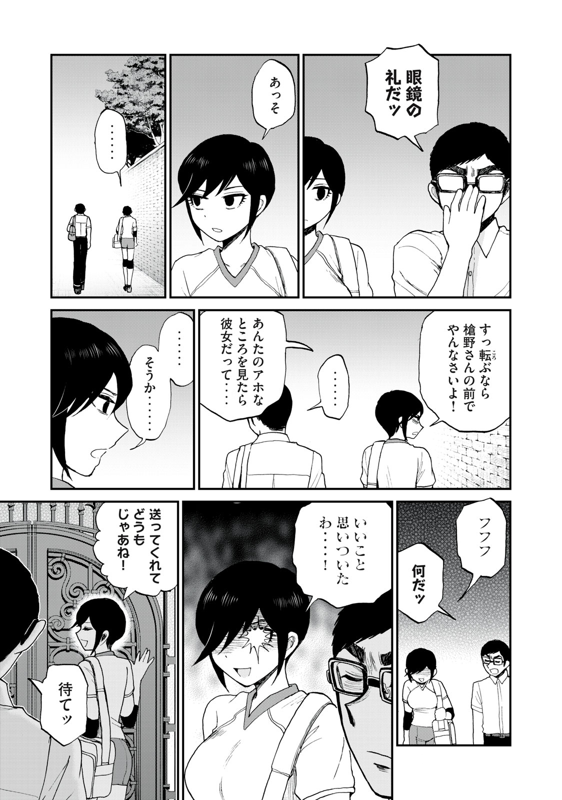 ARAKURE OJOUSAMA WA MONMON SHITEIRU - RAW Chapter 24.2 page 9 - nihonkuni.com