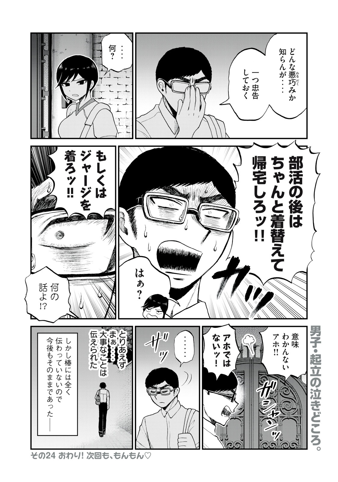 ARAKURE OJOUSAMA WA MONMON SHITEIRU - RAW Chapter 24.2 page 10 - nihonkuni.com