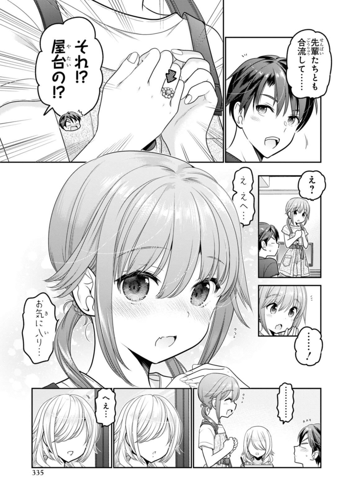 SHISHUNKI-CHAN NO SHITSUKEKATA - RAW Chapter 22.3 page 1 - nihonkuni.com