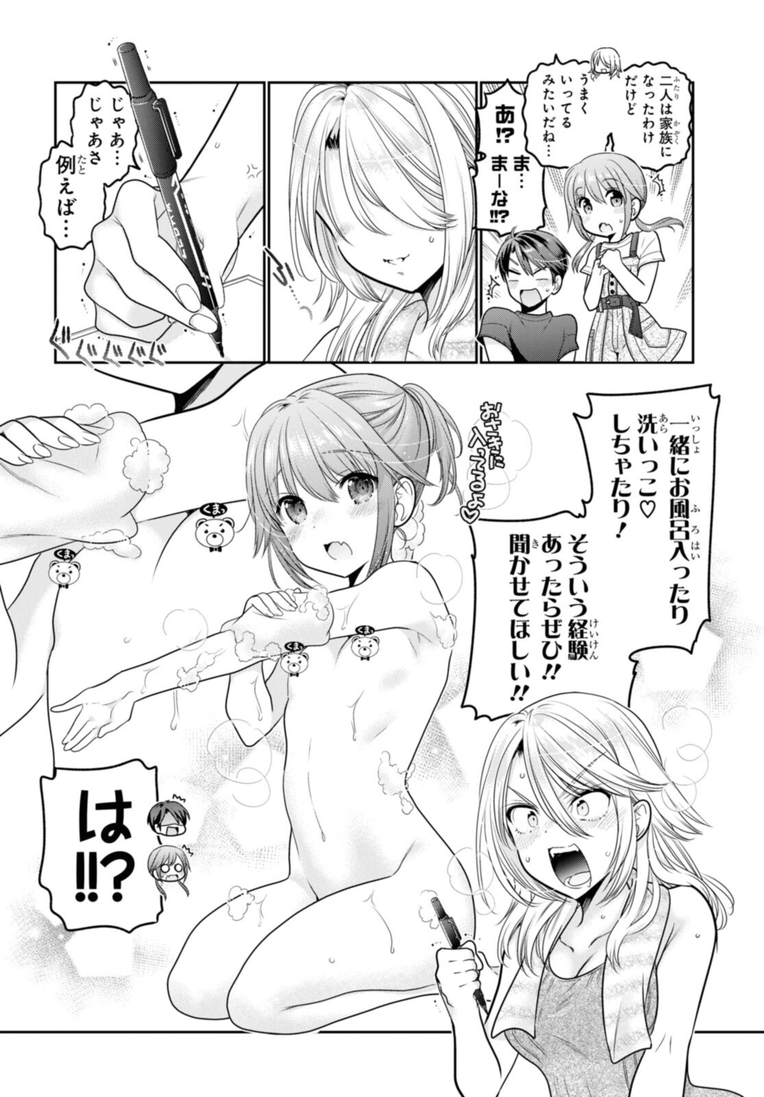 SHISHUNKI-CHAN NO SHITSUKEKATA - RAW Chapter 22.3 page 2 - nihonkuni.com