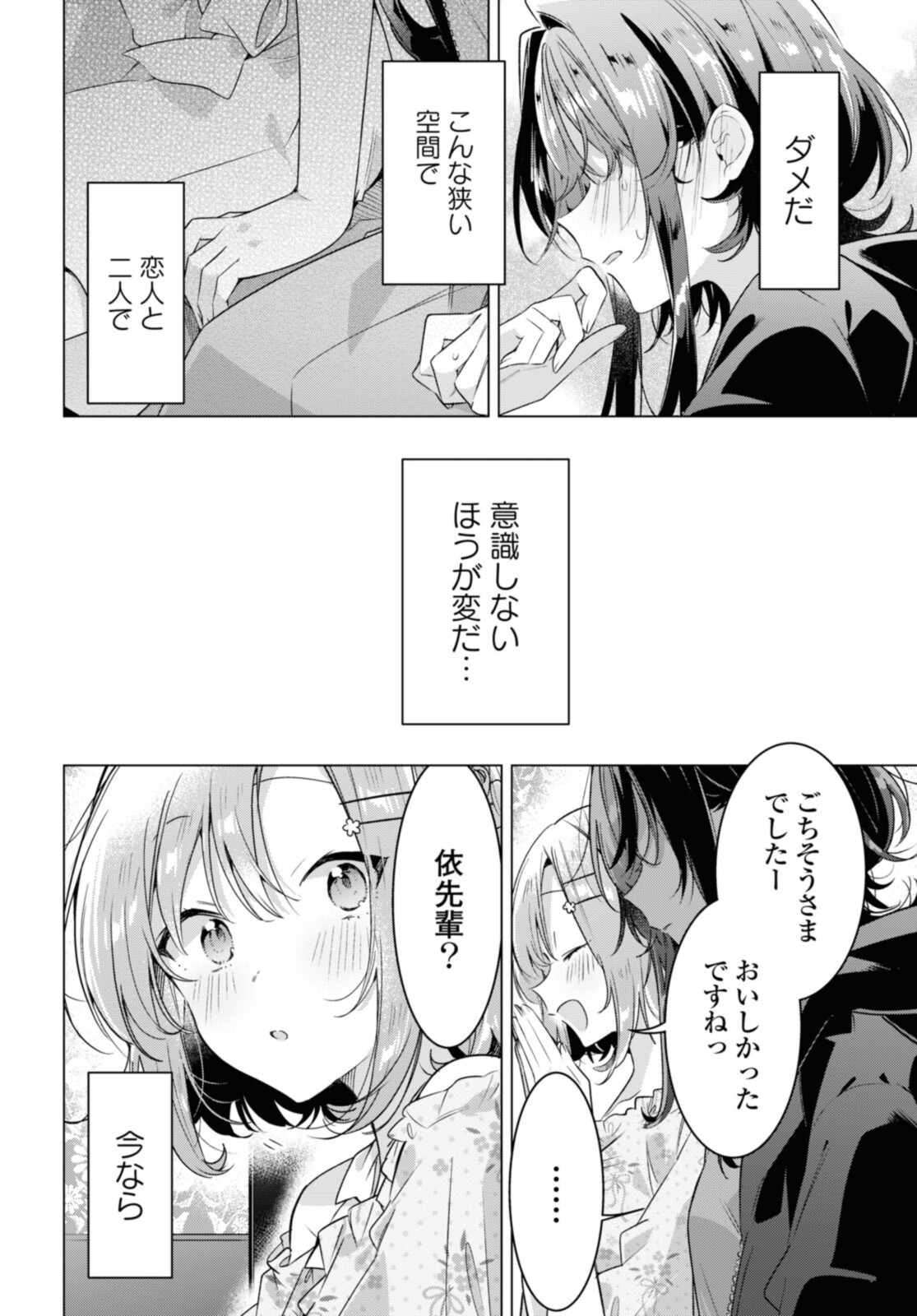 SASAYAKU YOU NI KOI O UTAU Chapter 30.3 page 3 - nihonkuni.com