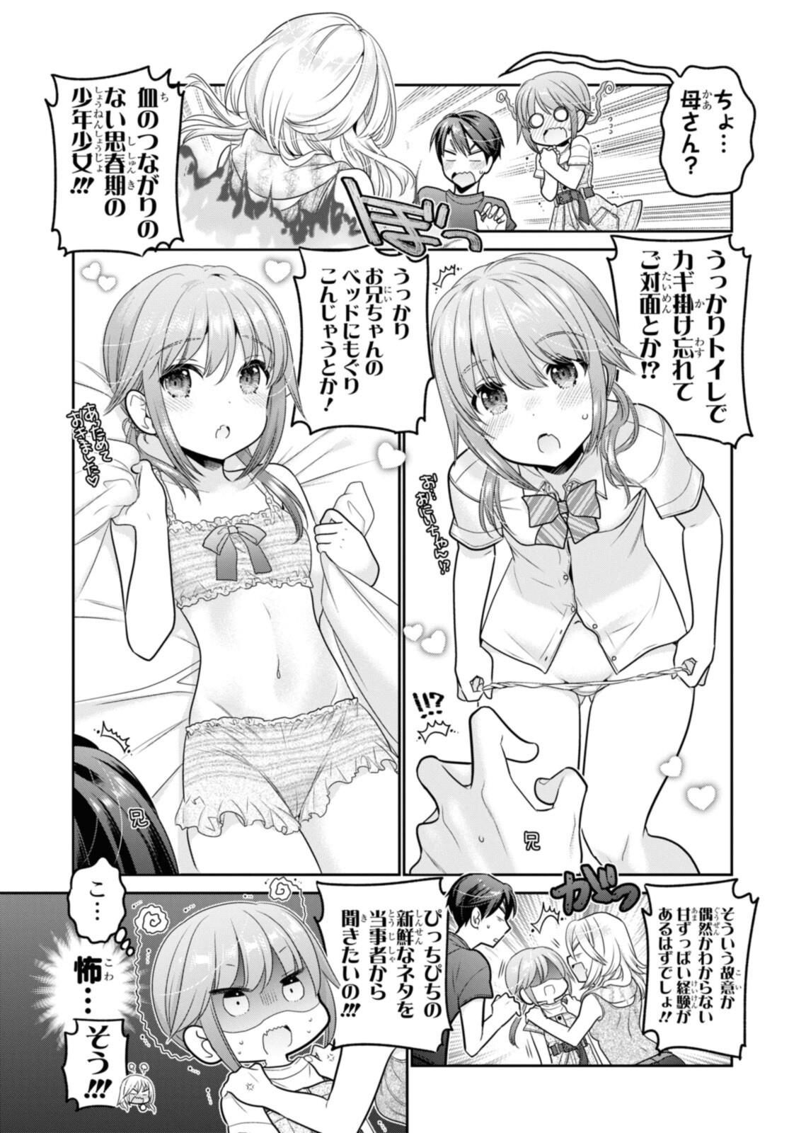 SHISHUNKI-CHAN NO SHITSUKEKATA - RAW Chapter 22.3 page 3 - nihonkuni.com