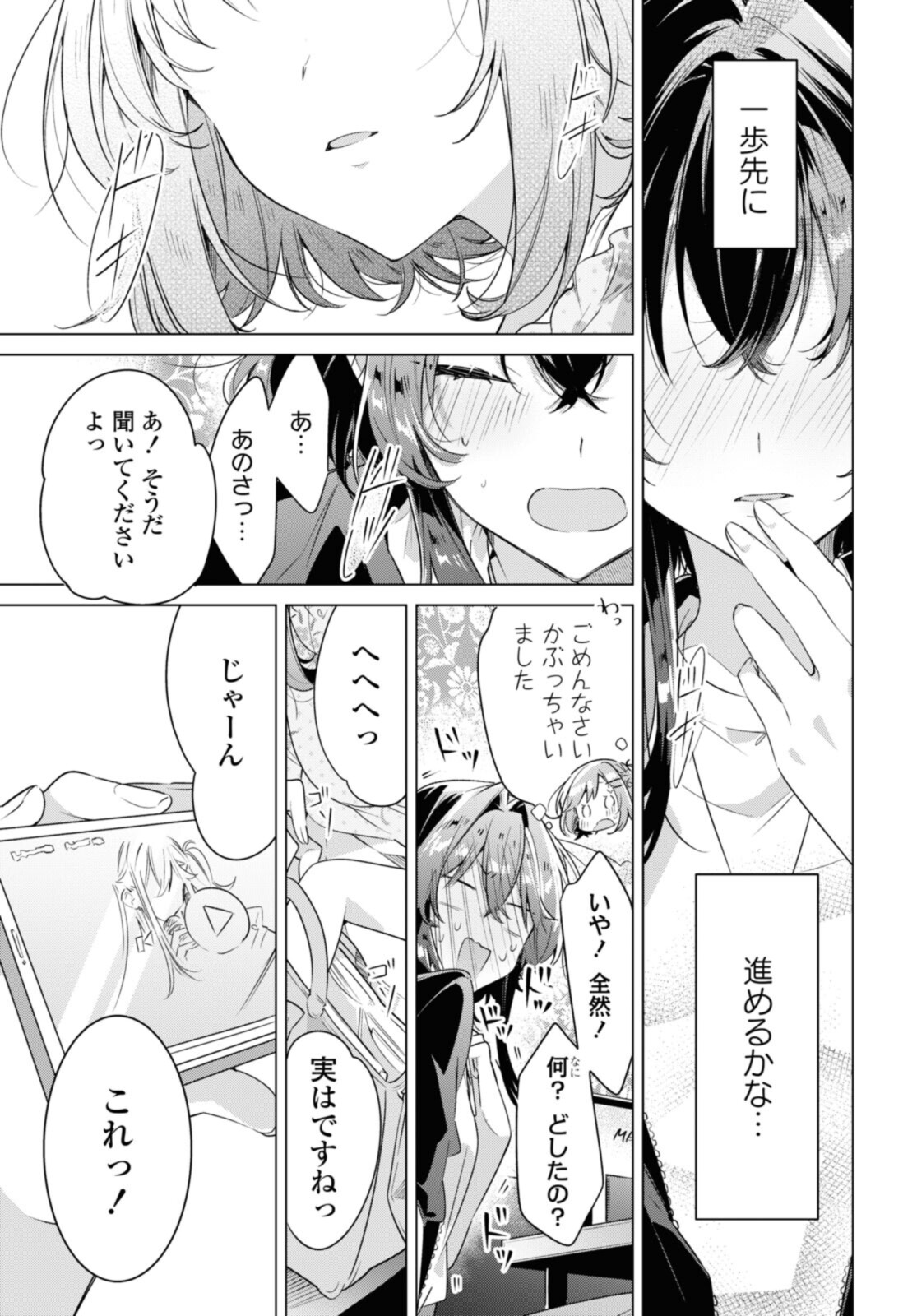 SASAYAKU YOU NI KOI O UTAU Chapter 30.3 page 4 - nihonkuni.com