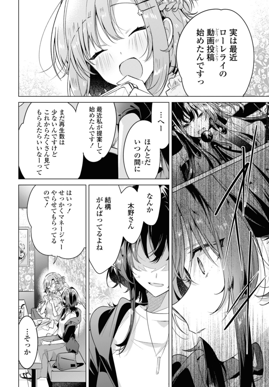 SASAYAKU YOU NI KOI O UTAU Chapter 30.3 page 5 - nihonkuni.com