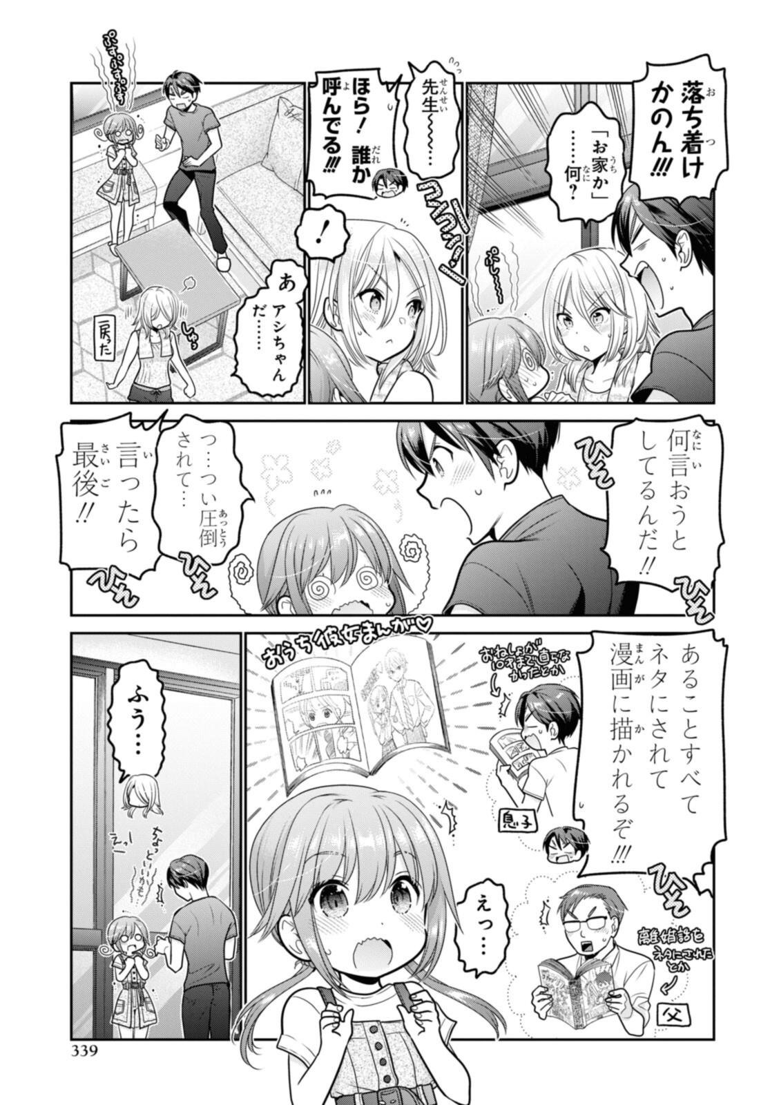SHISHUNKI-CHAN NO SHITSUKEKATA - RAW Chapter 22.3 page 5 - nihonkuni.com
