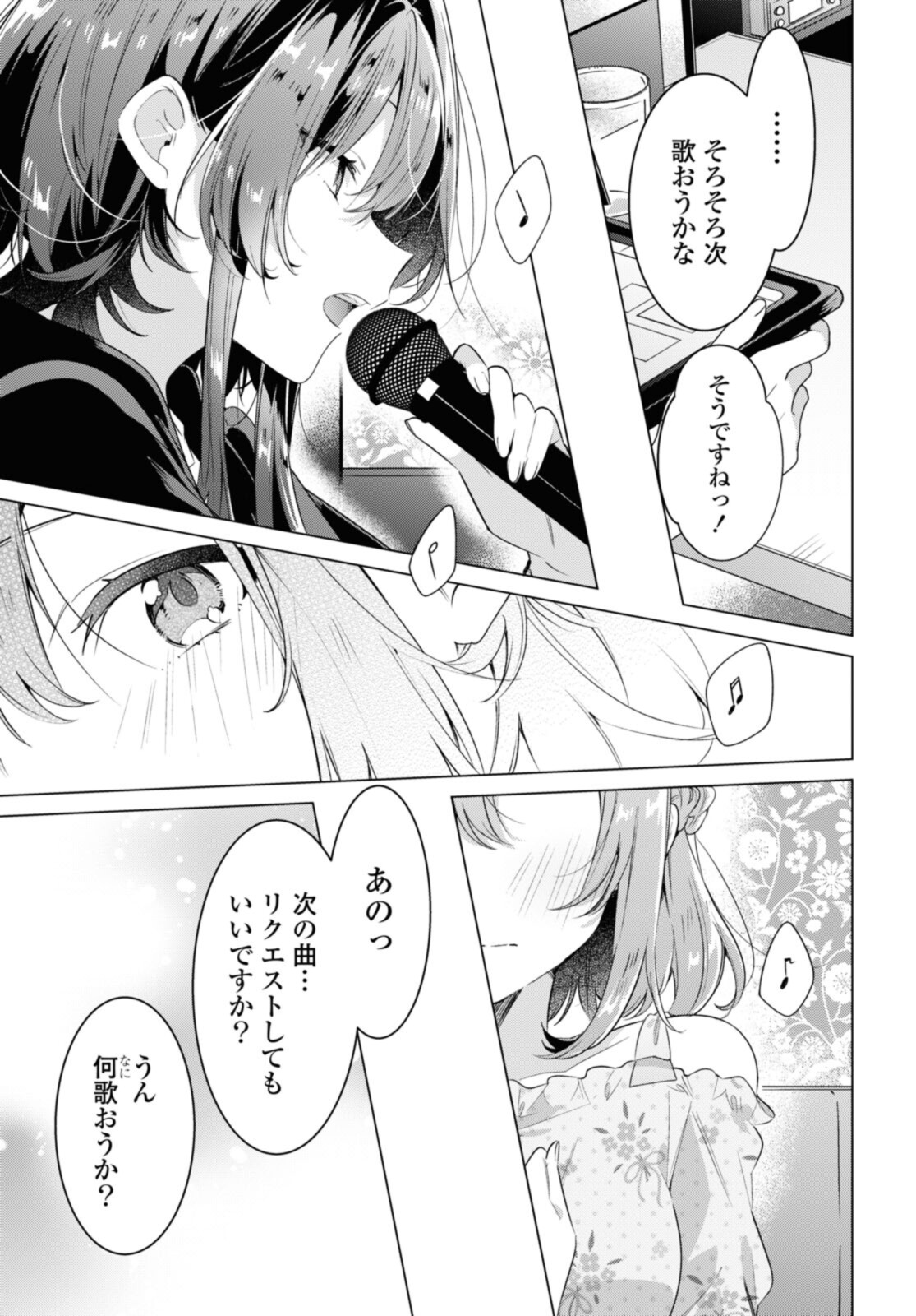SASAYAKU YOU NI KOI O UTAU Chapter 30.3 page 6 - nihonkuni.com