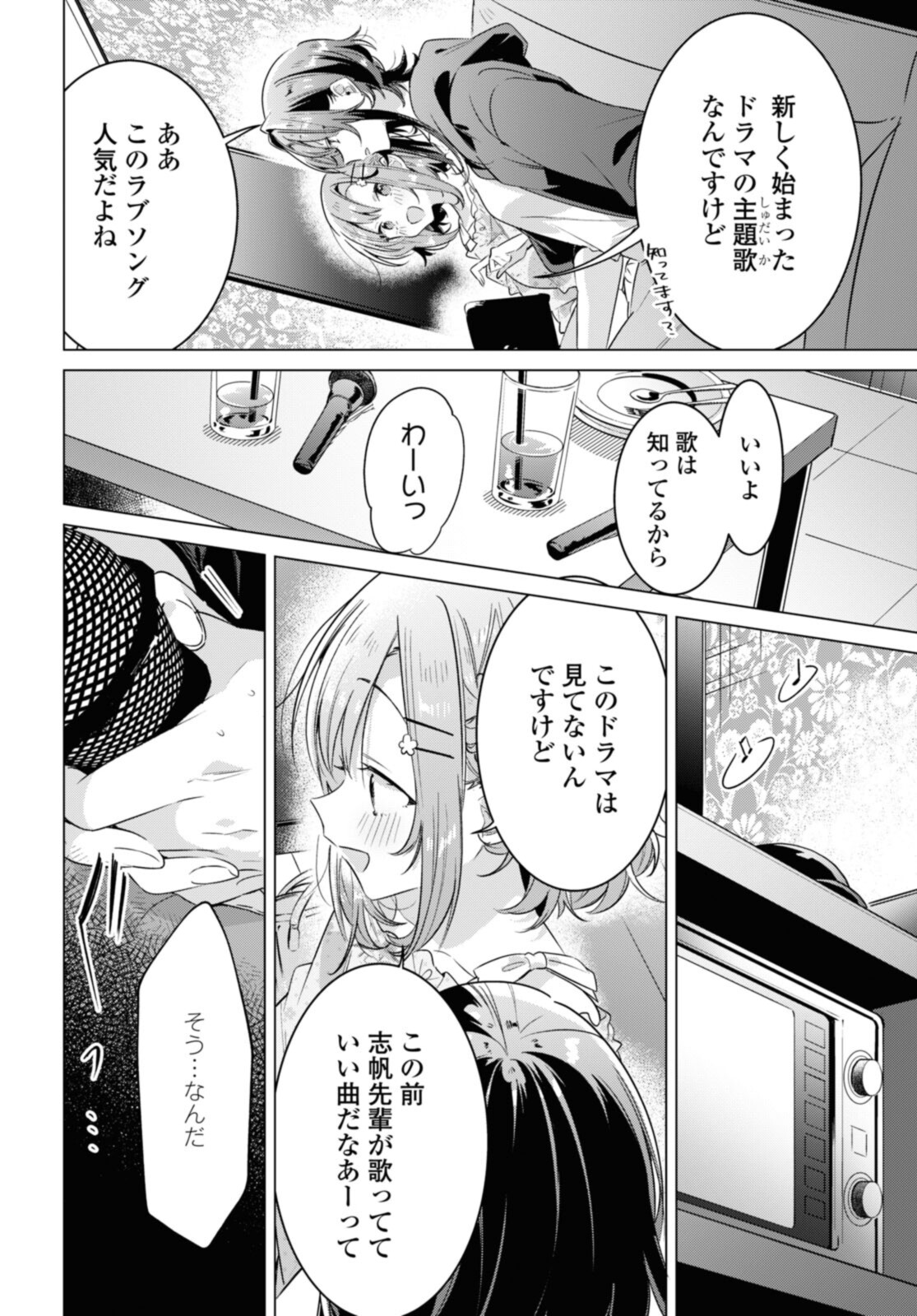 SASAYAKU YOU NI KOI O UTAU Chapter 30.3 page 7 - nihonkuni.com
