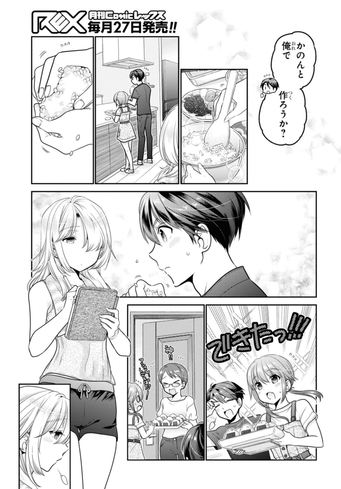 SHISHUNKI-CHAN NO SHITSUKEKATA - RAW Chapter 22.3 page 7 - nihonkuni.com