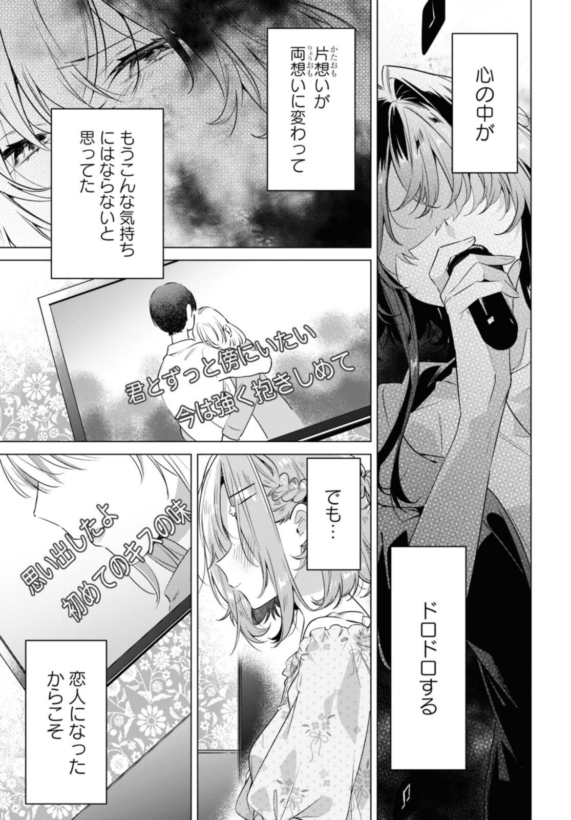 SASAYAKU YOU NI KOI O UTAU Chapter 30.3 page 8 - nihonkuni.com