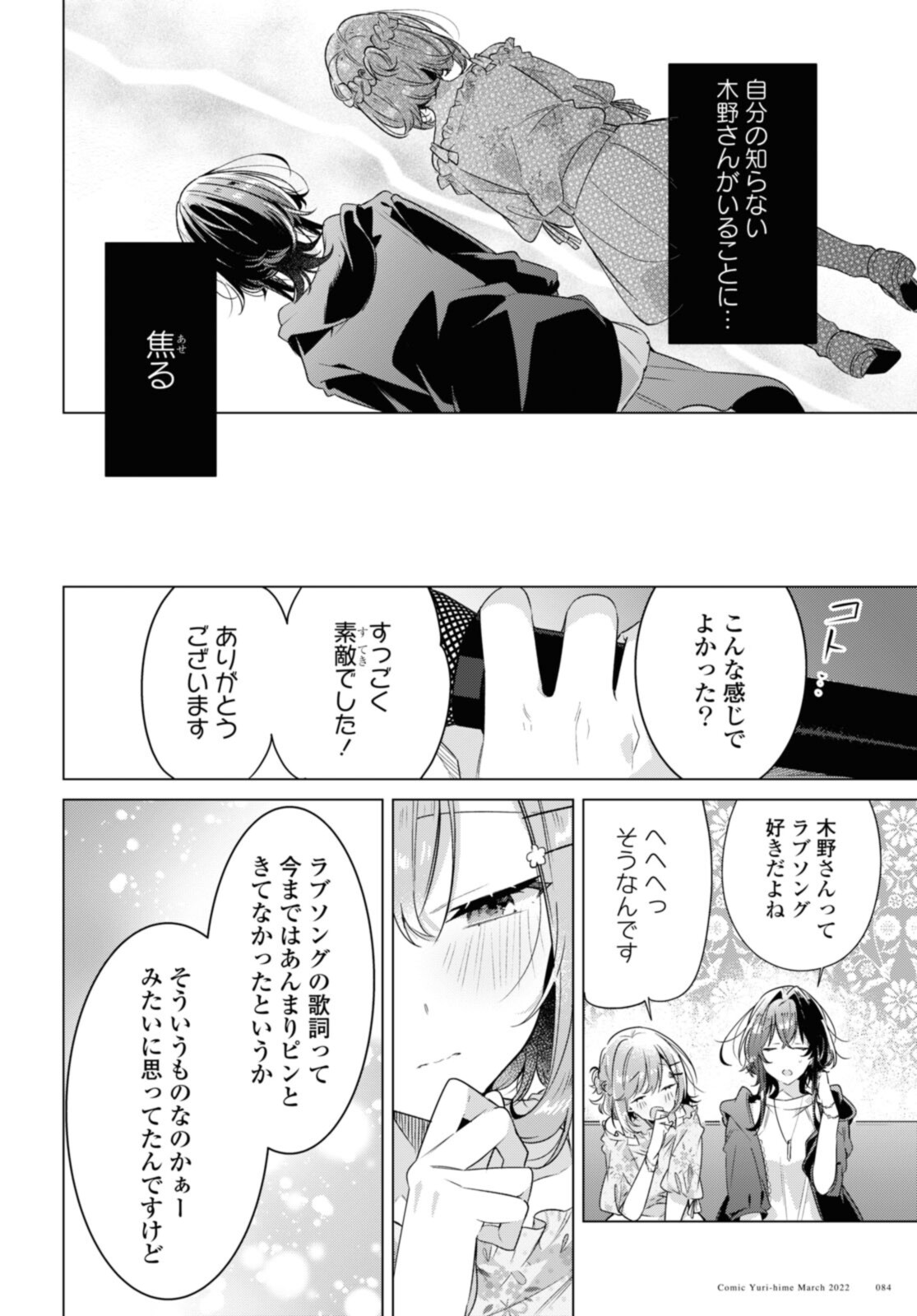 SASAYAKU YOU NI KOI O UTAU Chapter 30.3 page 9 - nihonkuni.com