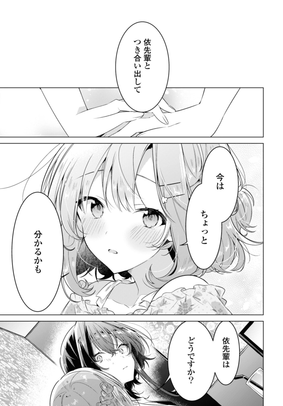 SASAYAKU YOU NI KOI O UTAU Chapter 30.3 page 10 - nihonkuni.com