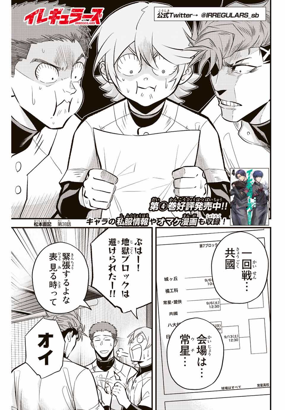 Read IRREGULARS Chapter 38 [High Quality / Full] - Page 1 - nicomanga.com