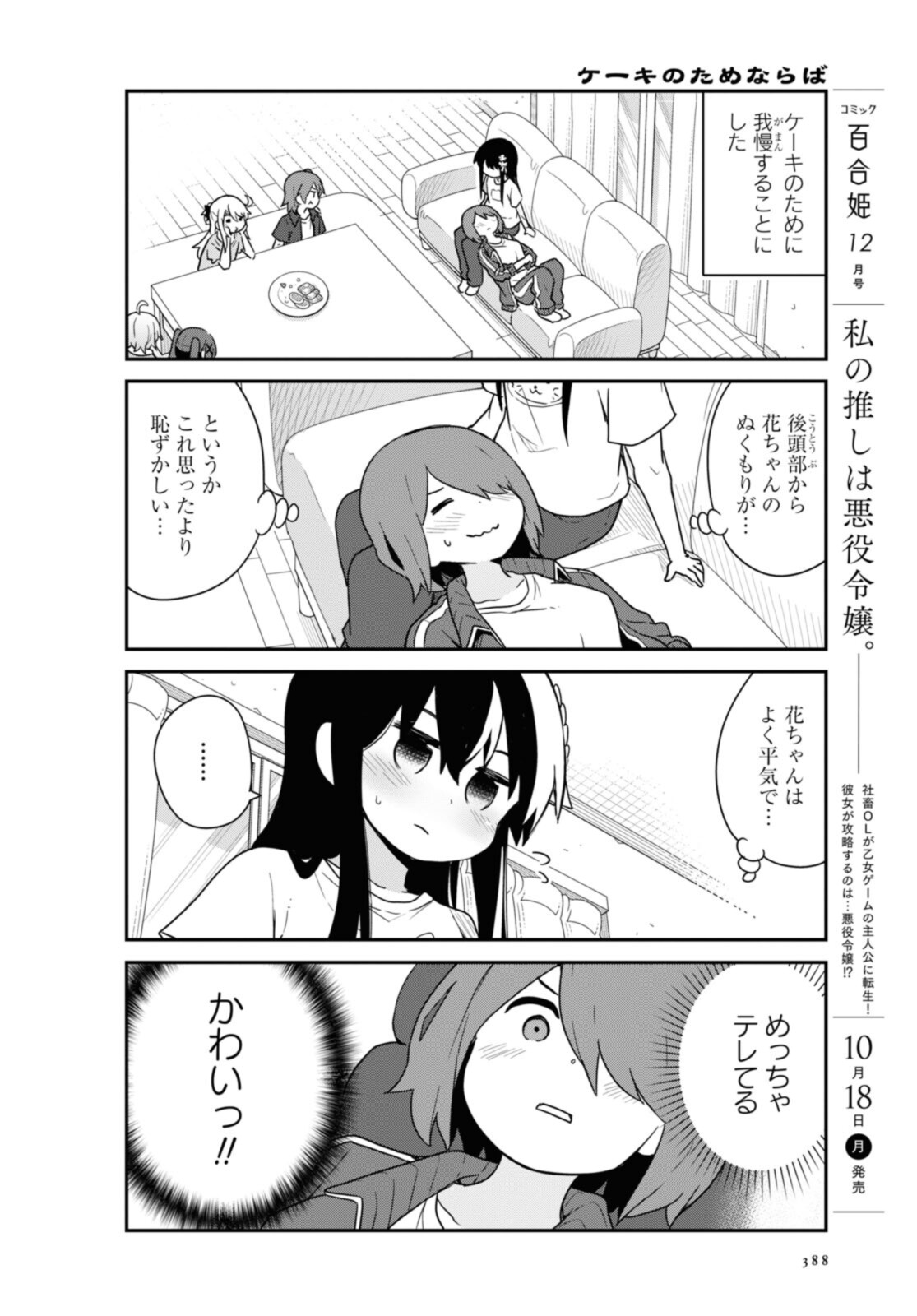 WATASHI NI TENSHI GA MAIORITA! - RAW Chapter 88 page 1 - nihonkuni.com