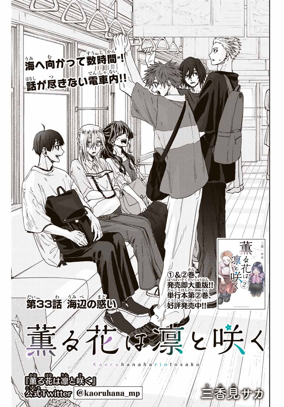Read KAORU HANA WA RIN TO SAKU Chapter 33 [High Quality / Full] - Page 1 - nicomanga.net