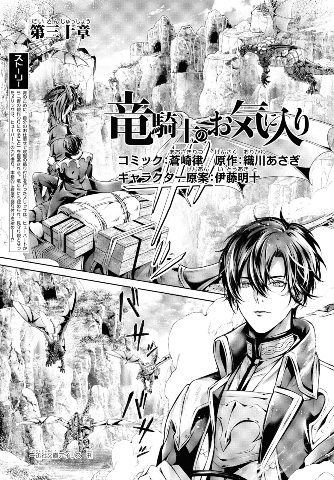 Read RYUKISHI NO OKINIIRI Chapter 30.1 [High Quality / Full] - Page 1 - nicomanga.net