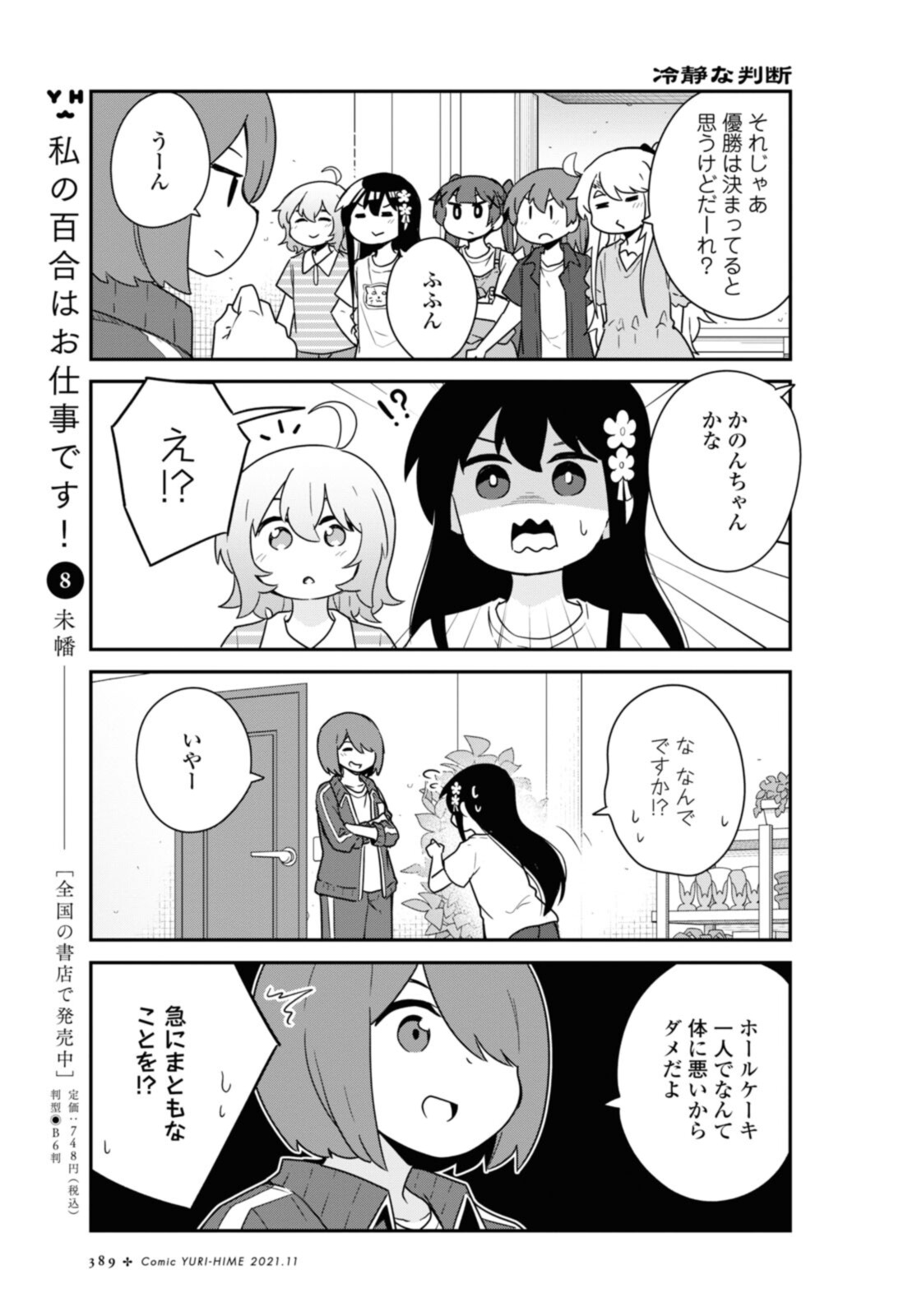 WATASHI NI TENSHI GA MAIORITA! - RAW Chapter 88 page 2 - nihonkuni.com
