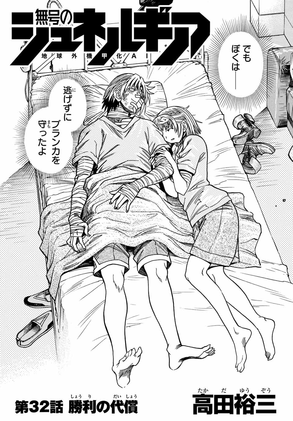 MUGOU NO SYNERGY Chapter 32 page 3 - nihonkuni.com