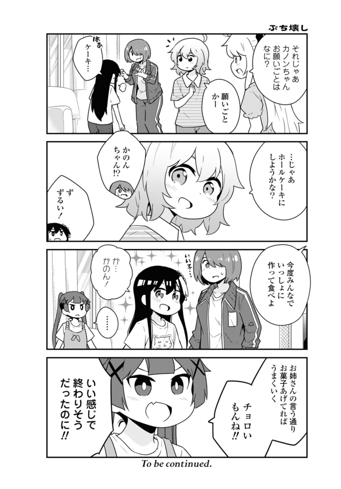 WATASHI NI TENSHI GA MAIORITA! - RAW Chapter 88 page 3 - nihonkuni.com