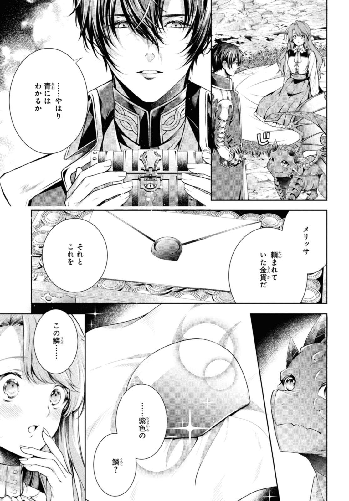 Read RYUKISHI NO OKINIIRI Chapter 30.1 [High Quality / Full] - Page 3 - nicomanga.net