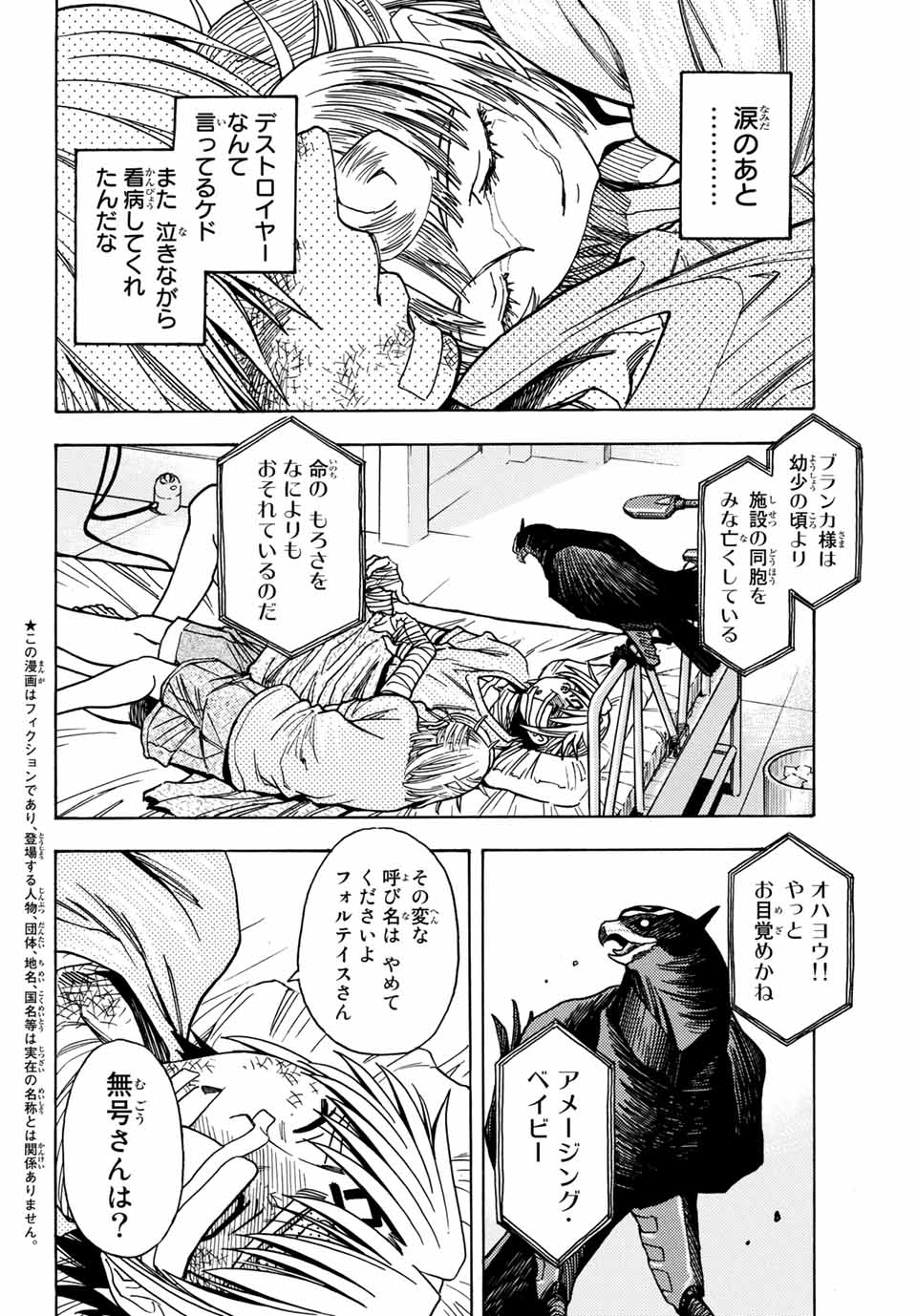 MUGOU NO SYNERGY Chapter 32 page 4 - nihonkuni.com