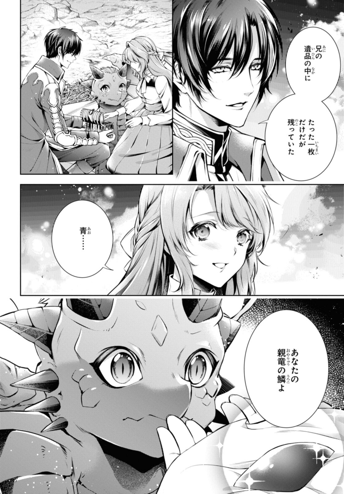 Read RYUKISHI NO OKINIIRI Chapter 30.1 [High Quality / Full] - Page 4 - nicomanga.net