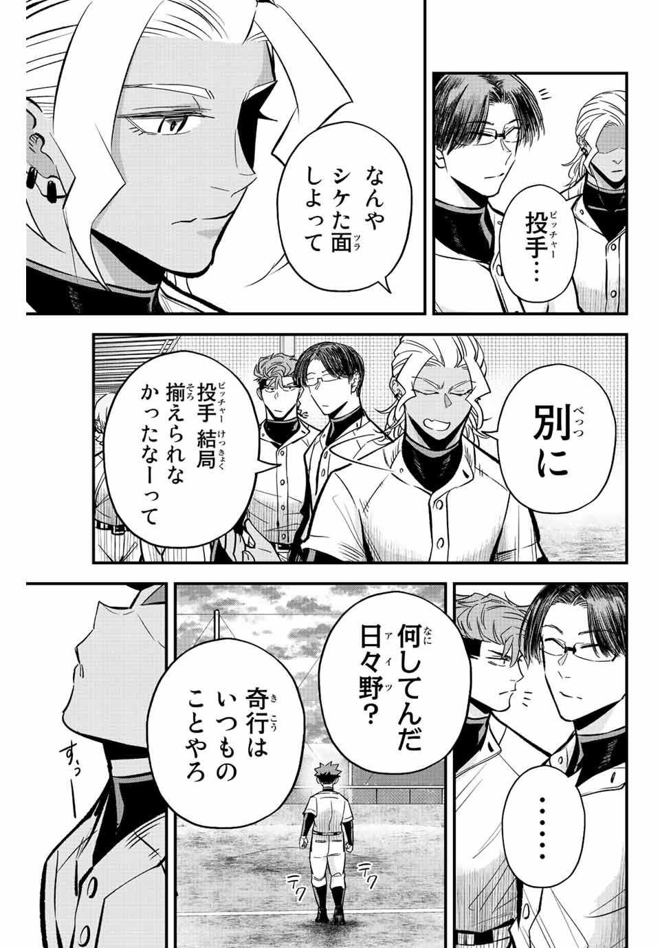 Read IRREGULARS Chapter 38 [High Quality / Full] - Page 5 - nicomanga.com
