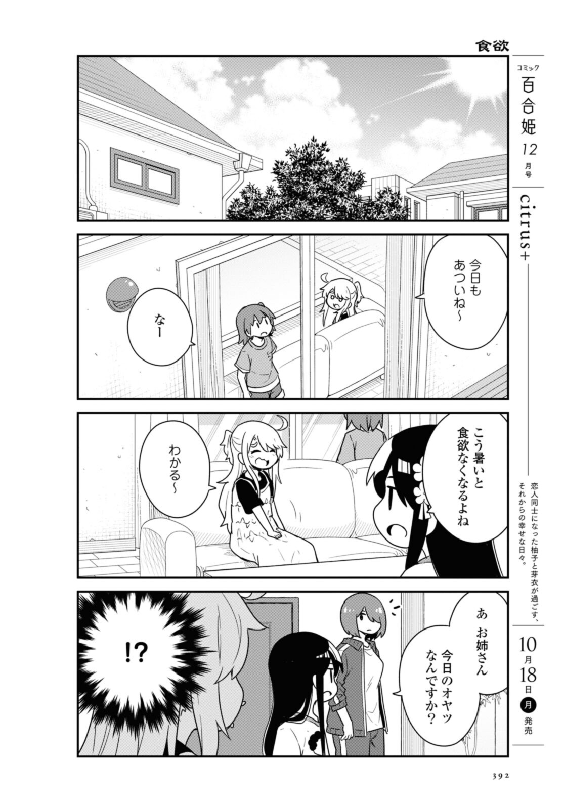WATASHI NI TENSHI GA MAIORITA! - RAW Chapter 88 page 5 - nihonkuni.com