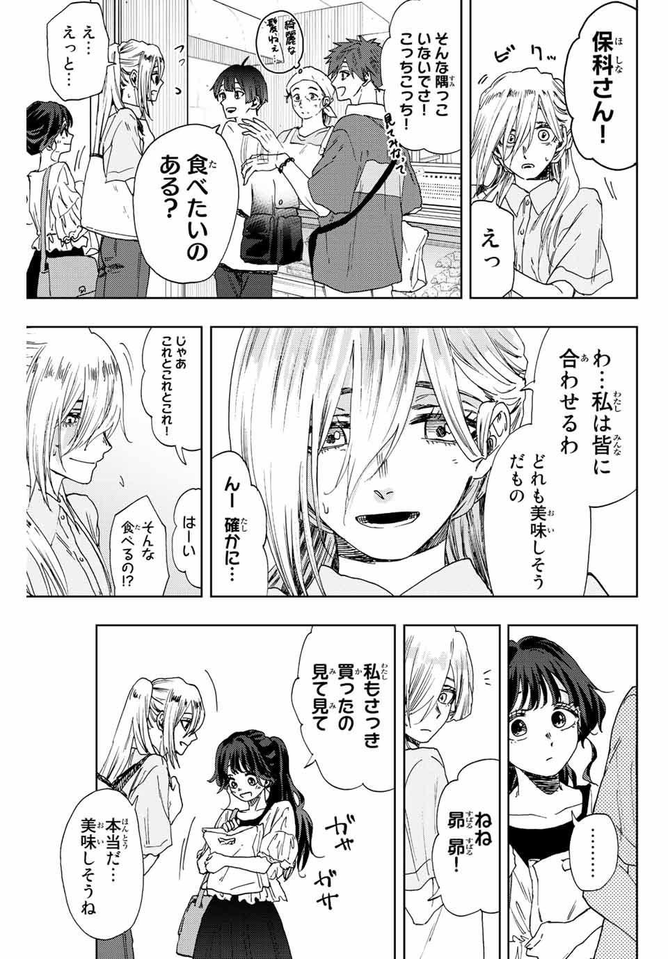 Read KAORU HANA WA RIN TO SAKU Chapter 33 [High Quality / Full] - Page 5 - nicomanga.net
