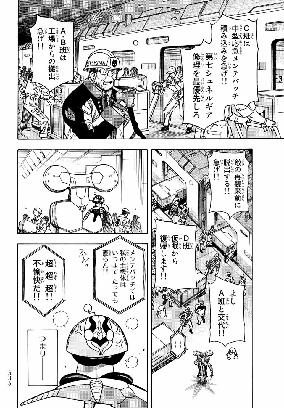 MUGOU NO SYNERGY Chapter 32 page 6 - nihonkuni.com