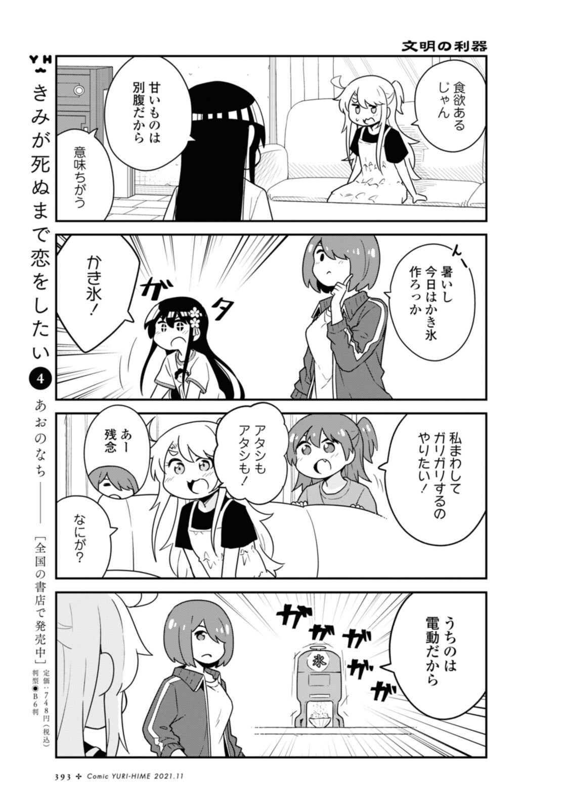 WATASHI NI TENSHI GA MAIORITA! - RAW Chapter 88 page 6 - nihonkuni.com