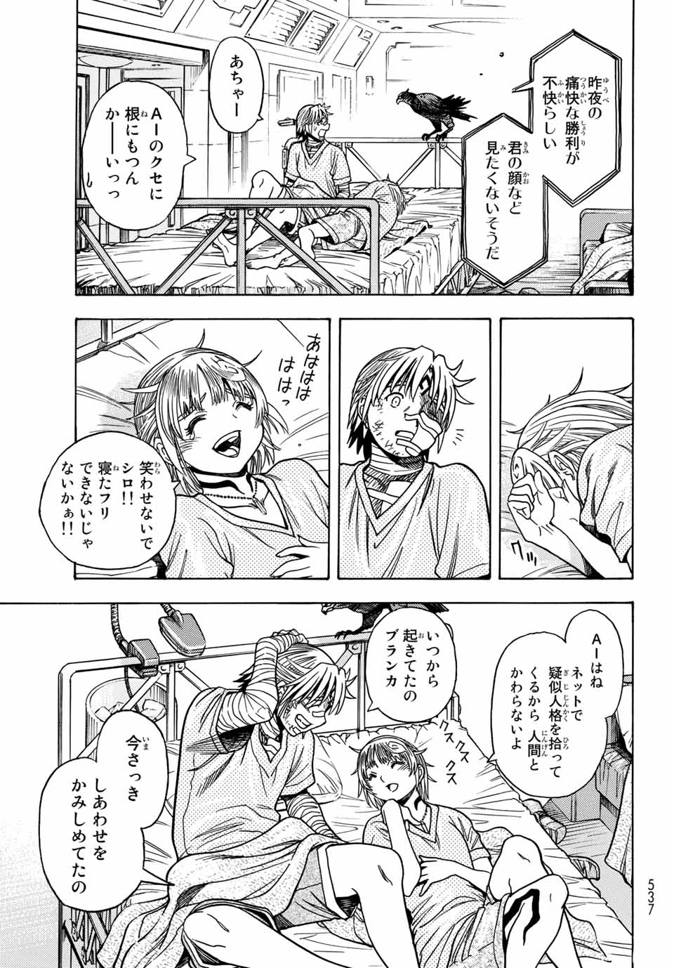 MUGOU NO SYNERGY Chapter 32 page 7 - nihonkuni.com
