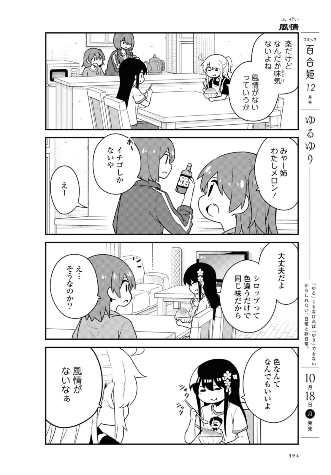 WATASHI NI TENSHI GA MAIORITA! - RAW Chapter 88 page 7 - nihonkuni.com
