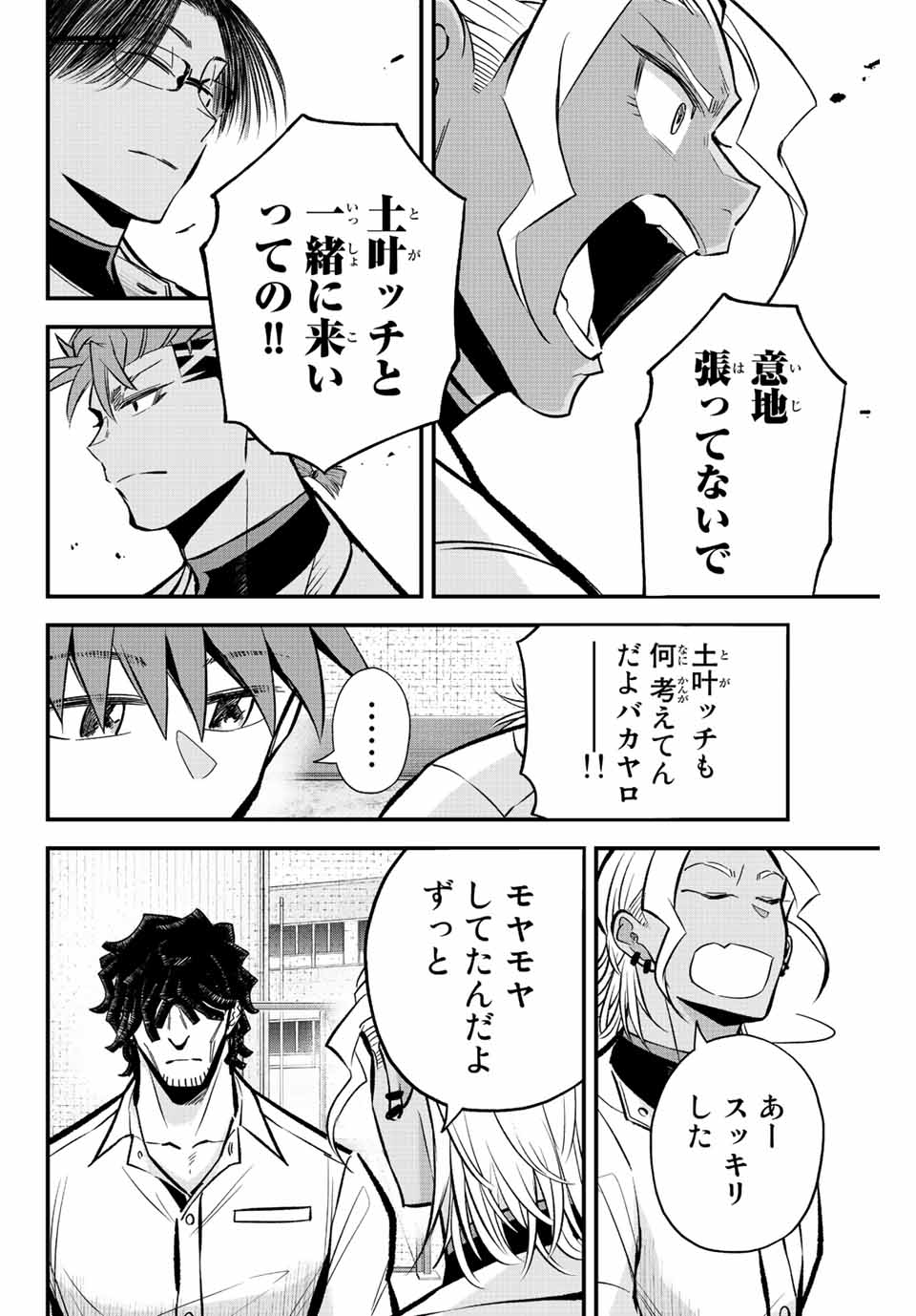 Read IRREGULARS Chapter 38 [High Quality / Full] - Page 8 - nicomanga.com