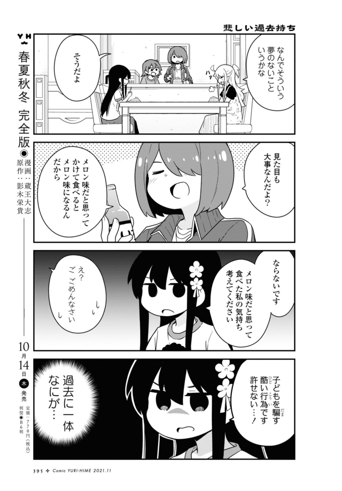 WATASHI NI TENSHI GA MAIORITA! - RAW Chapter 88 page 8 - nihonkuni.com