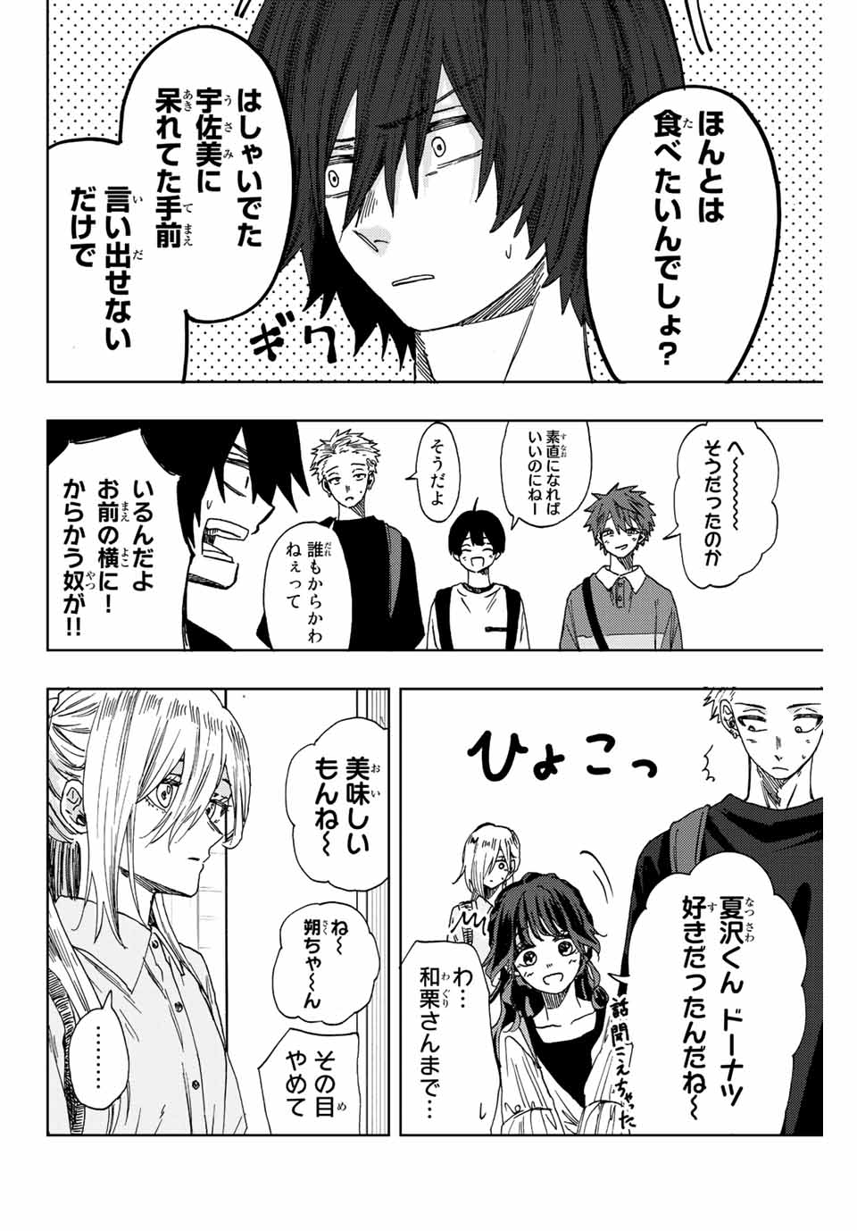 Read KAORU HANA WA RIN TO SAKU Chapter 33 [High Quality / Full] - Page 8 - nicomanga.net
