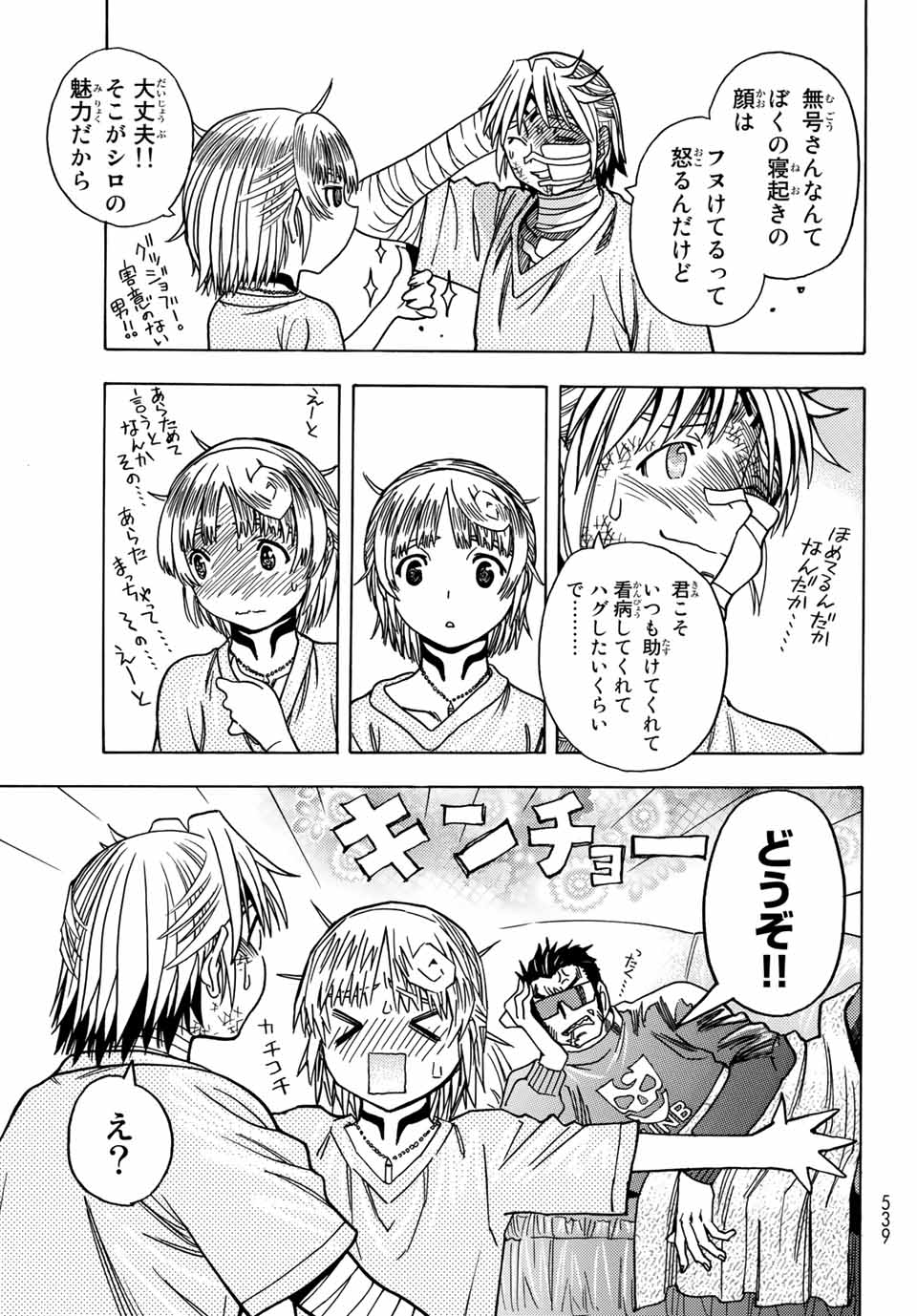 MUGOU NO SYNERGY Chapter 32 page 9 - nihonkuni.com