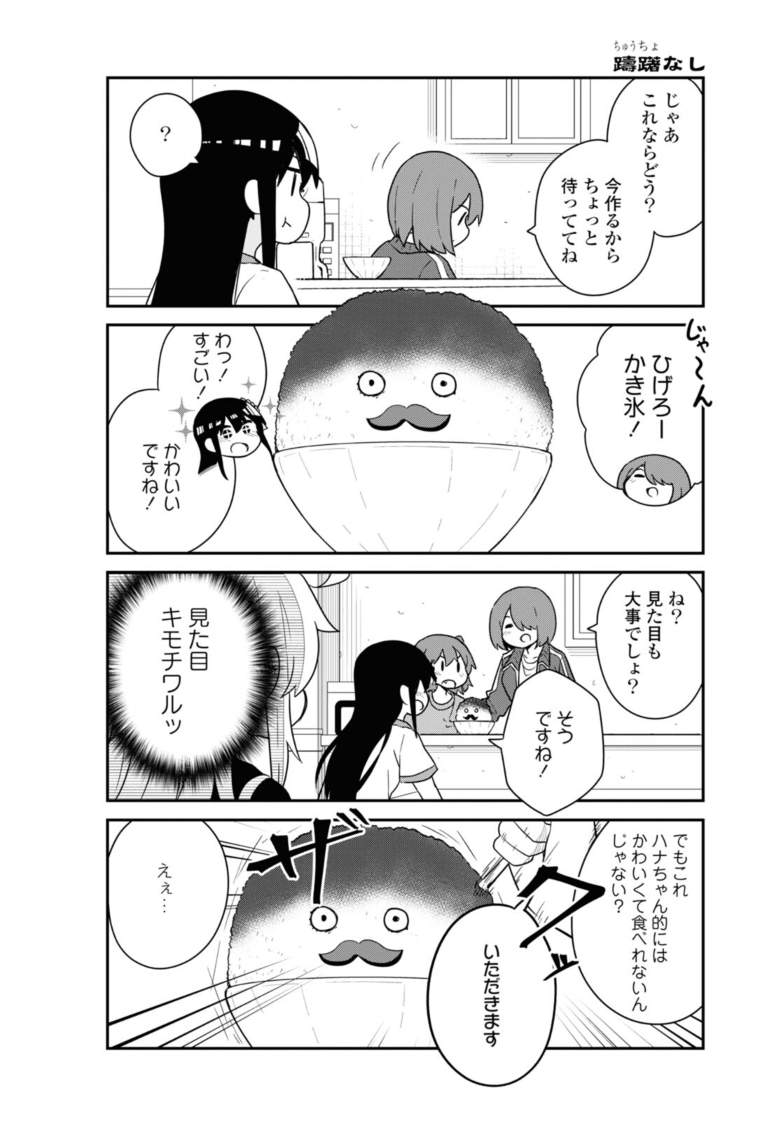 WATASHI NI TENSHI GA MAIORITA! - RAW Chapter 88 page 9 - nihonkuni.com